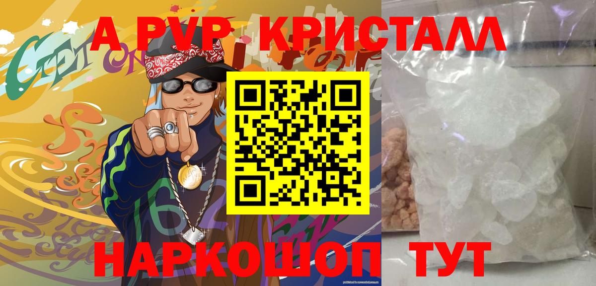 Alpha PVP кристаллы Ахтубинск
