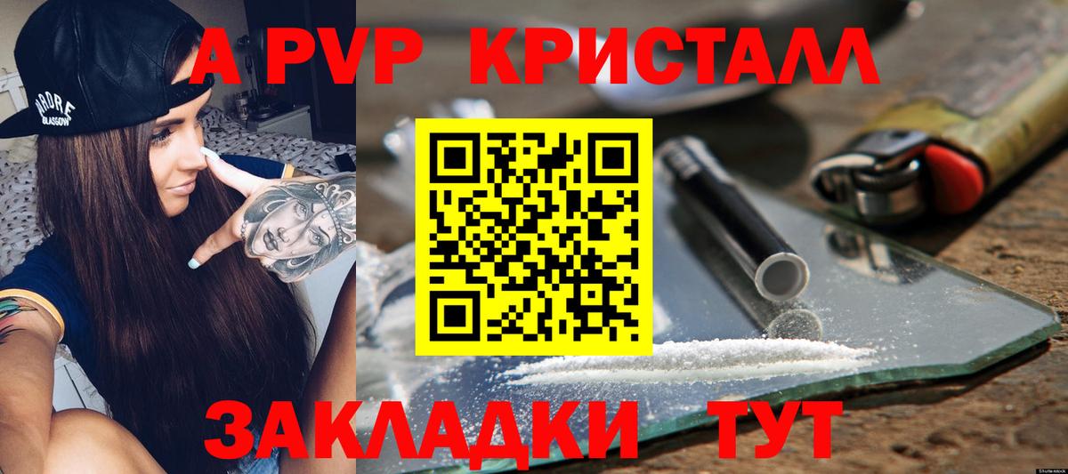A-PVP кристаллы  APVP СК КРИС  Вход с VPN  Ахтубинск 