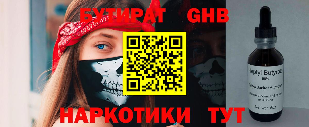 БУТИРАТ Butirat Ахтубинск
