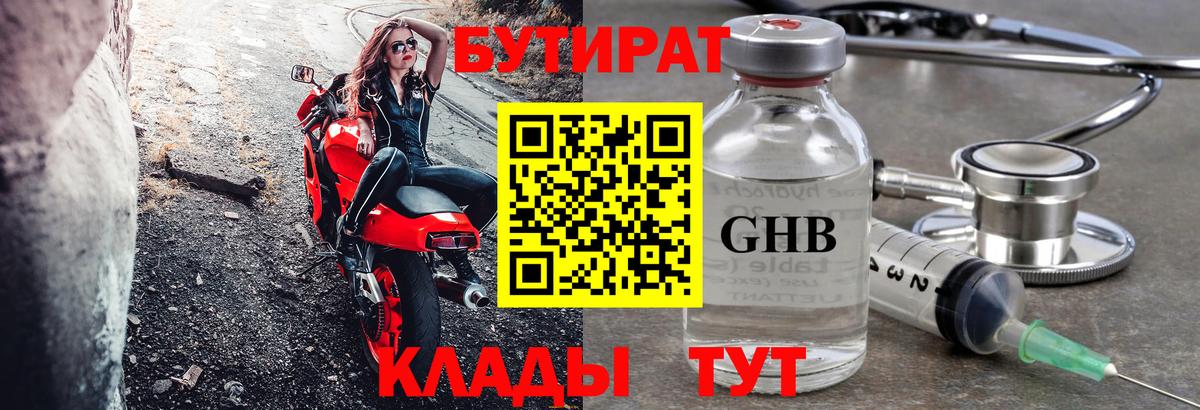 БУТИРАТ жидкий экстази  Вход с VPN  Ахтубинск 