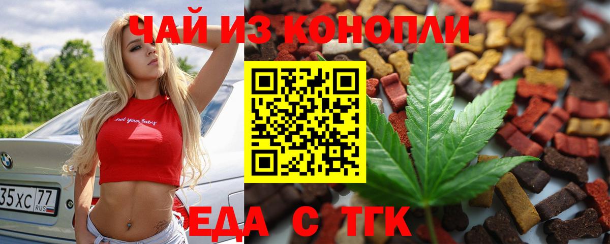 Печенье с ТГК конопля  Вход с VPN  Ахтубинск 