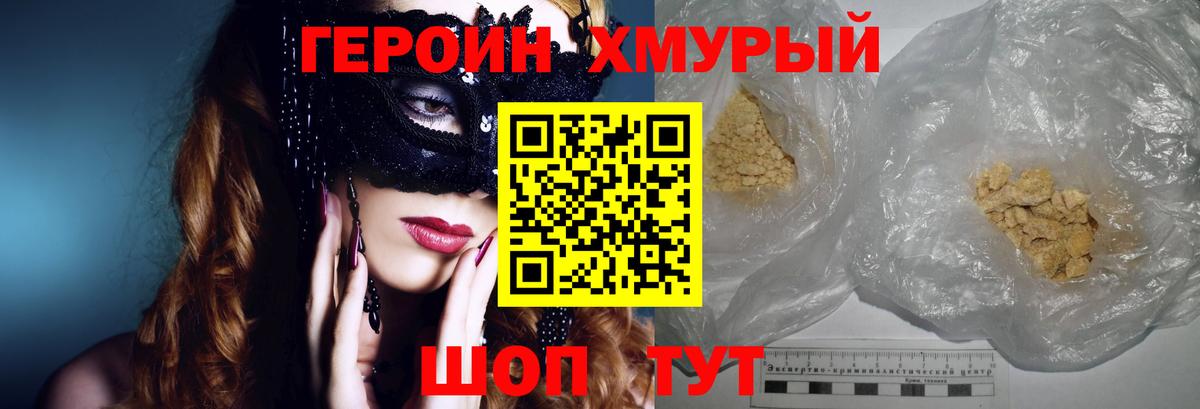 Героин VHQ  Вход с VPN  Героин  Ахтубинск 