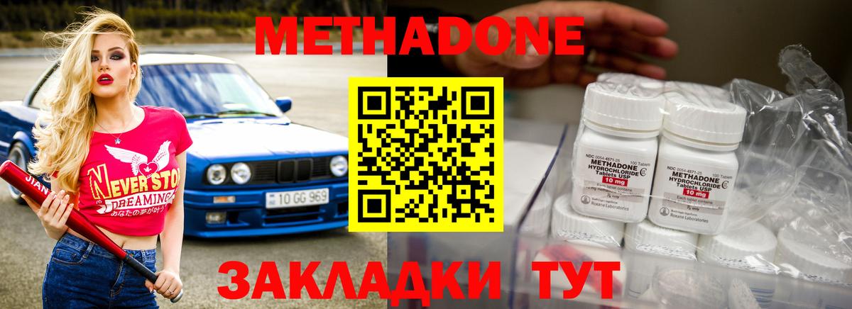 Ахтубинск  МЕТАДОН methadone  Вход с VPN 